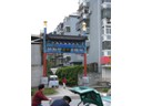 Hutong School
